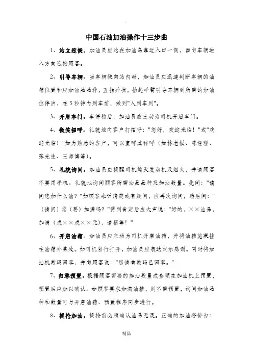 加油十三部曲