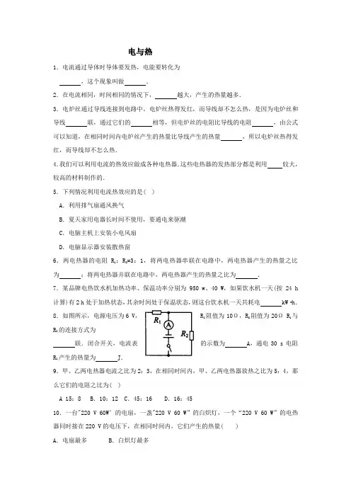 八年级物理电与热同步练习1