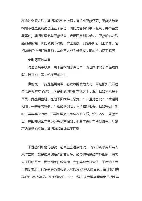 廉颇和蔺相如的故事