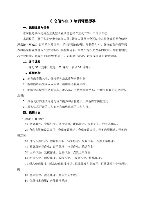 培训课程标准
