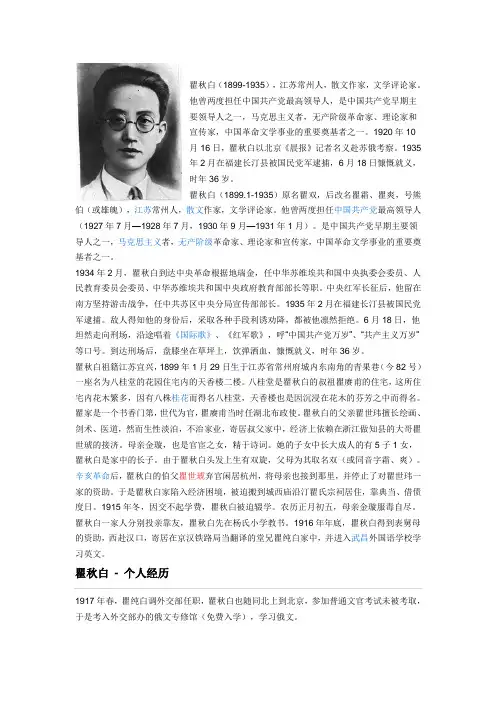 瞿秋白