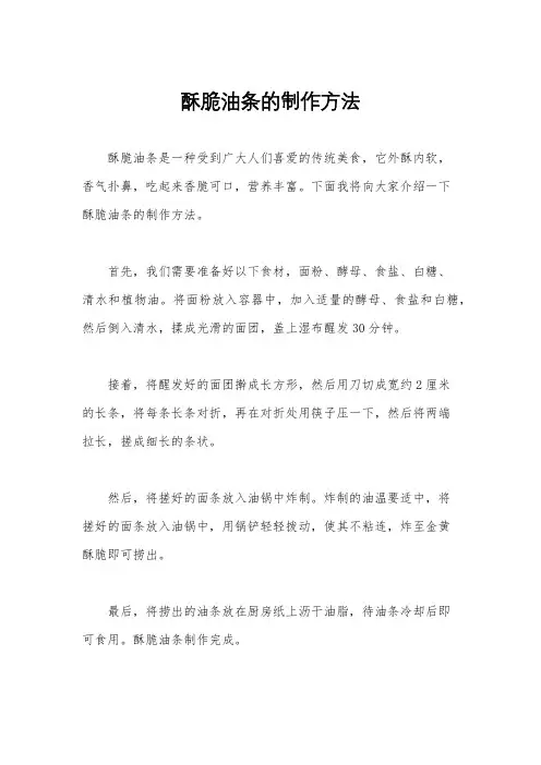 酥脆油条的制作方法