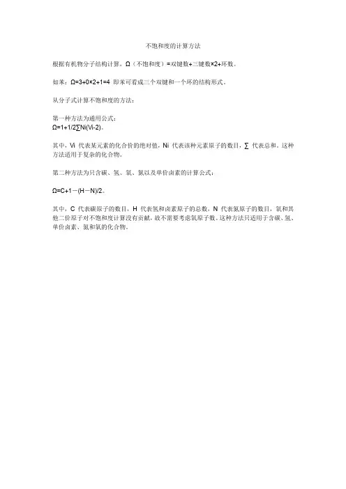 不饱和度的计算方法