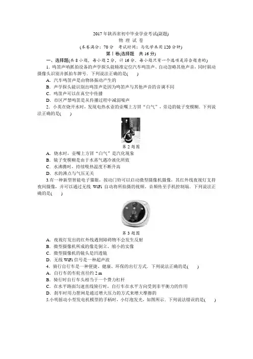 2011-2017年中考物理副题