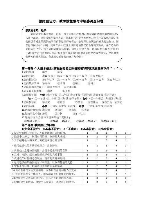 教师胜任力问卷