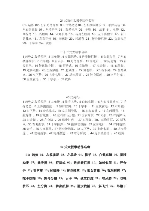 各式太极拳动作名称和要点分解