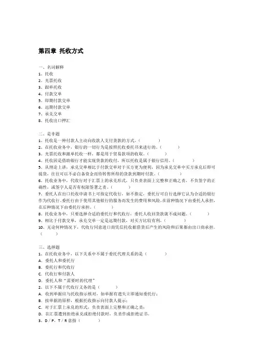 托收方式练习题