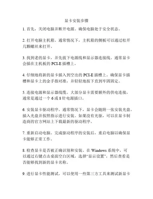 显卡安装步骤