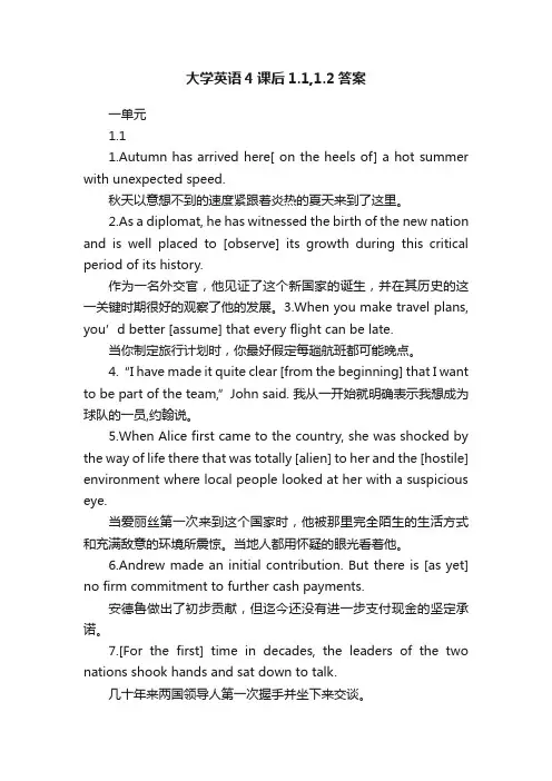 大学英语4课后1.1,1.2答案