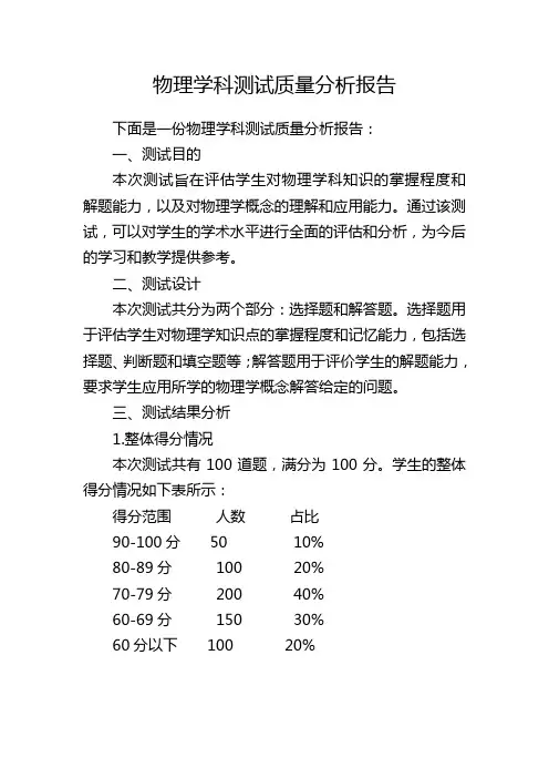 物理学科测试质量分析报告