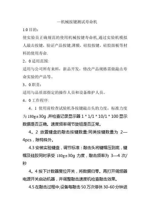 按键寿命测试机作业指导书