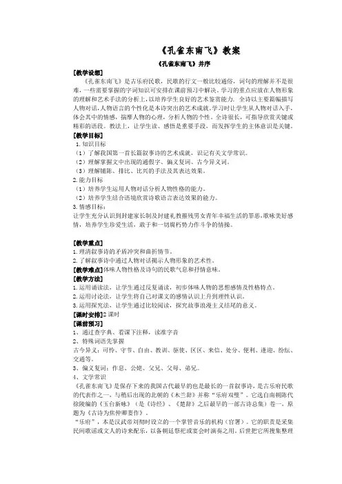 《孔雀东南飞》教案(人教新课标版必修2)