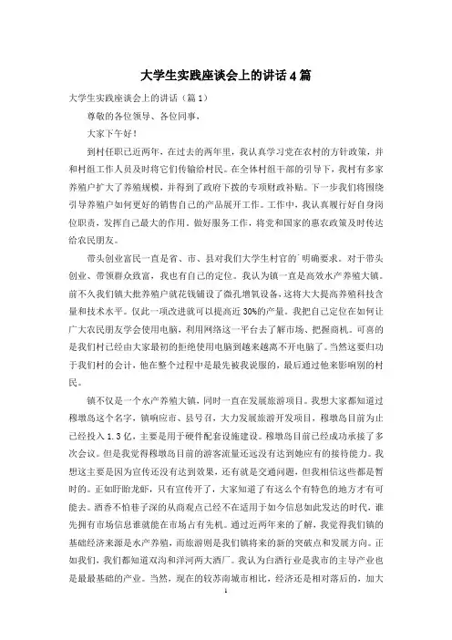 大学生实践座谈会上的讲话4篇