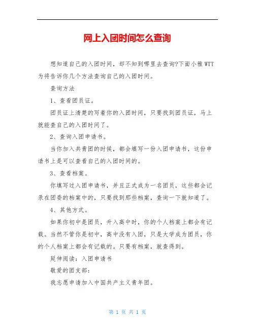 网上入团时间怎么查询