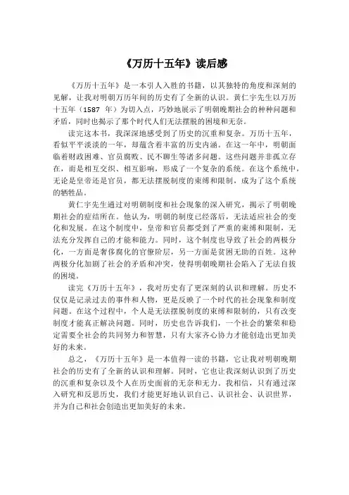 《万历十五年》读后感