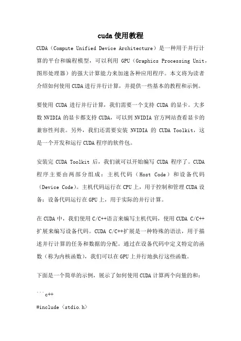cuda使用教程