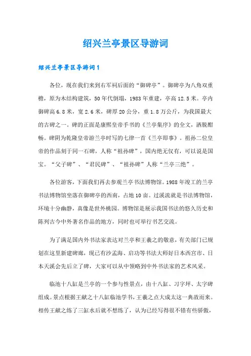 绍兴兰亭景区导游词