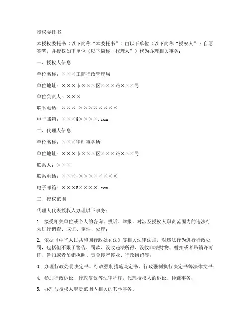 工商处罚授权委托书