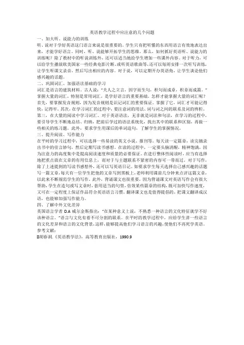 英语教学过程中应注意的几个问题