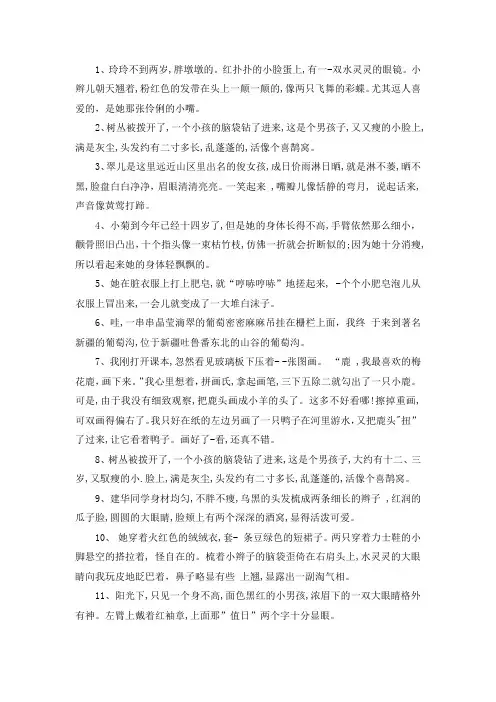 乡村的孩子是调皮的,写句子
