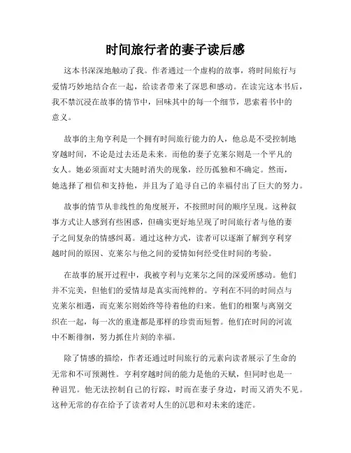 时间旅行者的妻子读后感