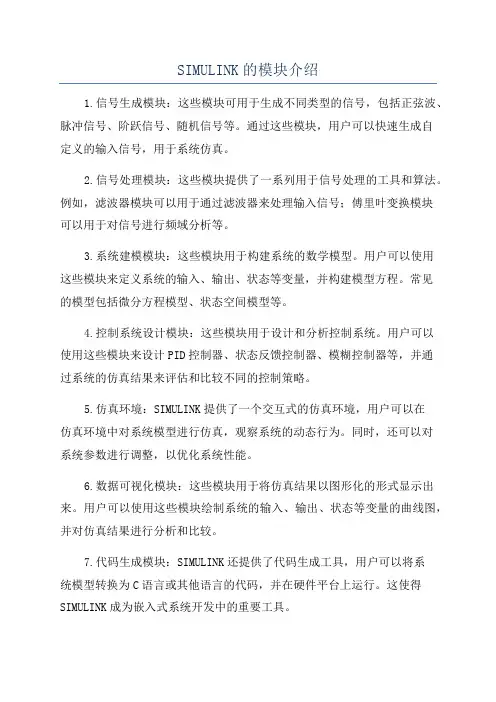 SIMULINK的模块介绍