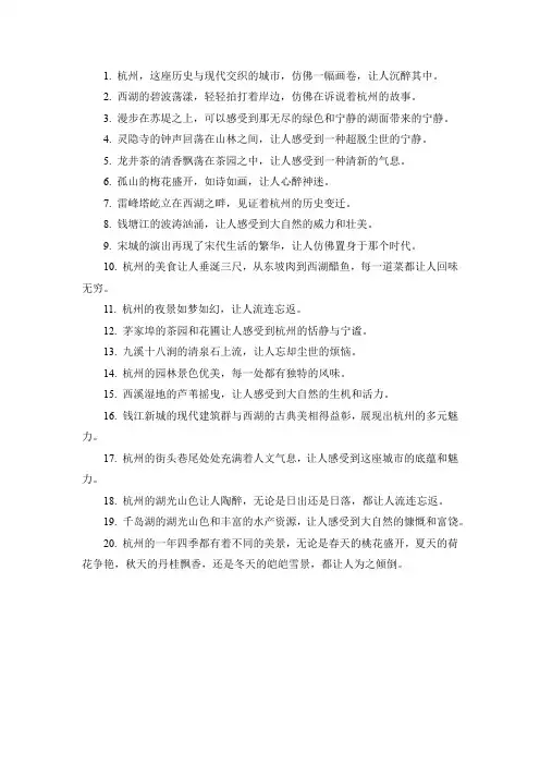 描写杭州的优美句子