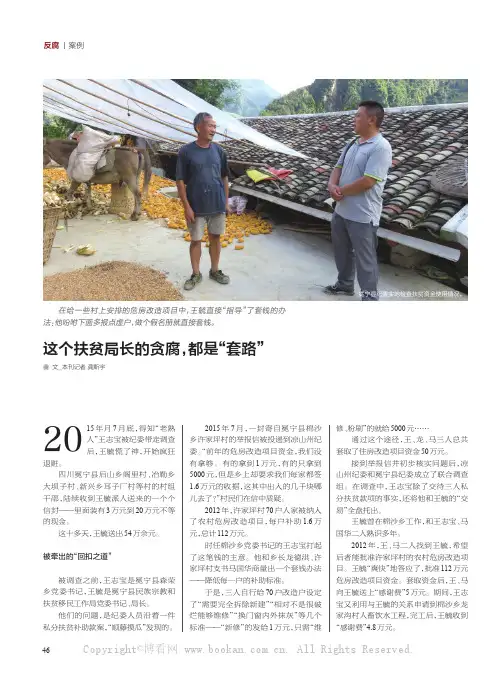 这个扶贫局长的贪腐，都是“套路”