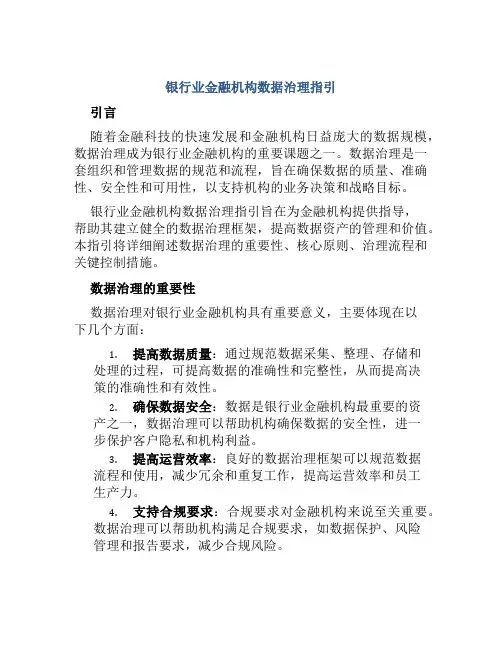 银行业金融机构数据治理指引
