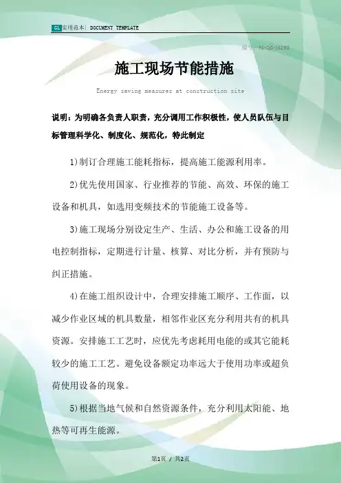 施工现场节能措施范本