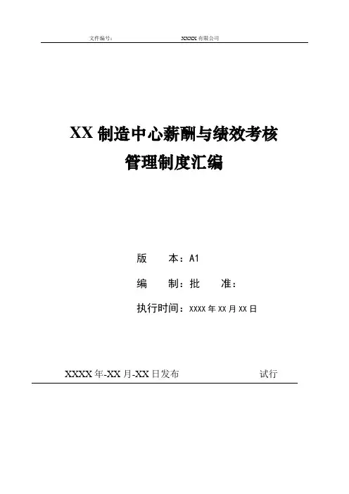 薪资与绩效考核管理办法