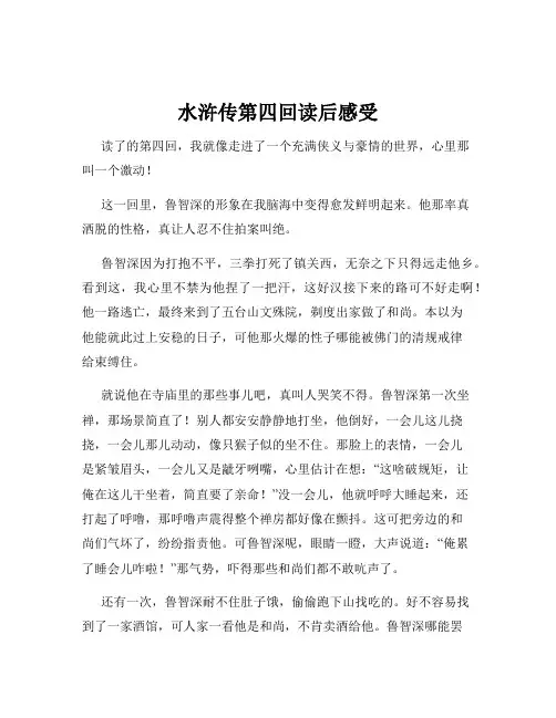 水浒传第四回读后感受