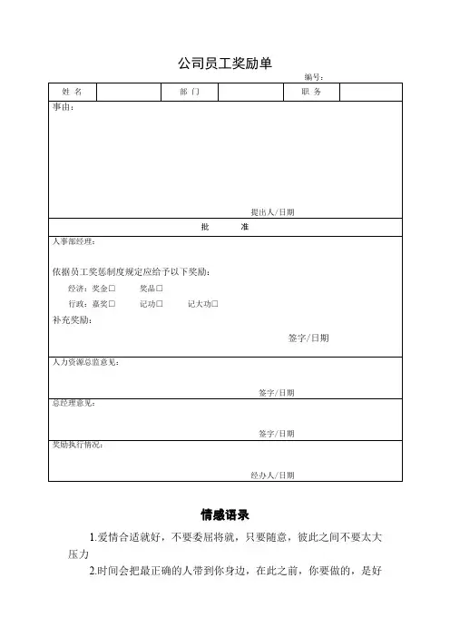 公司员工奖励单.doc