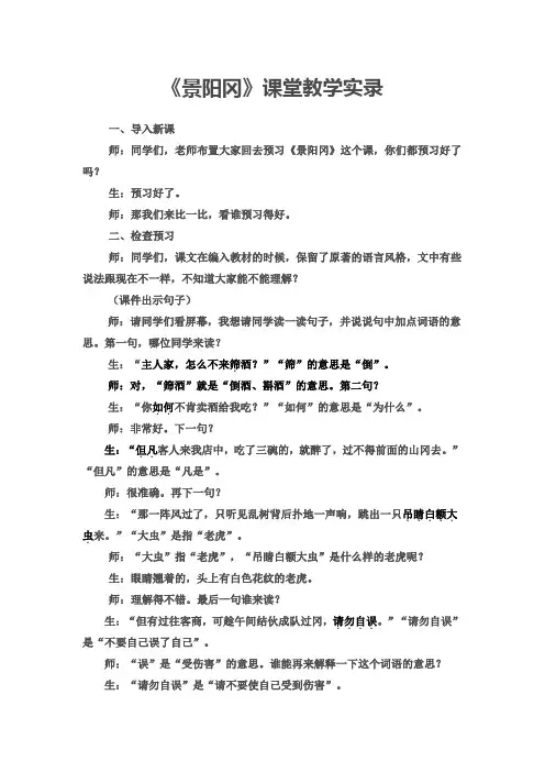 《景阳冈》课堂教学实录