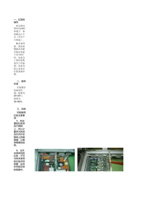 红胶使用规范