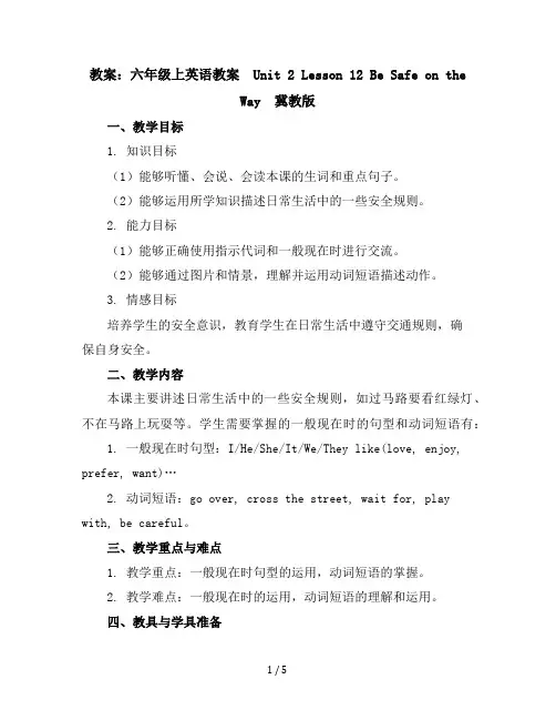 六年级上英语教案-Unit2Lesson12BeSafeontheWay-冀教版