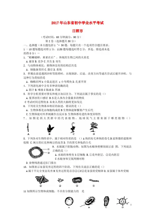 山东省日照市中考生物真题试题(含答案)