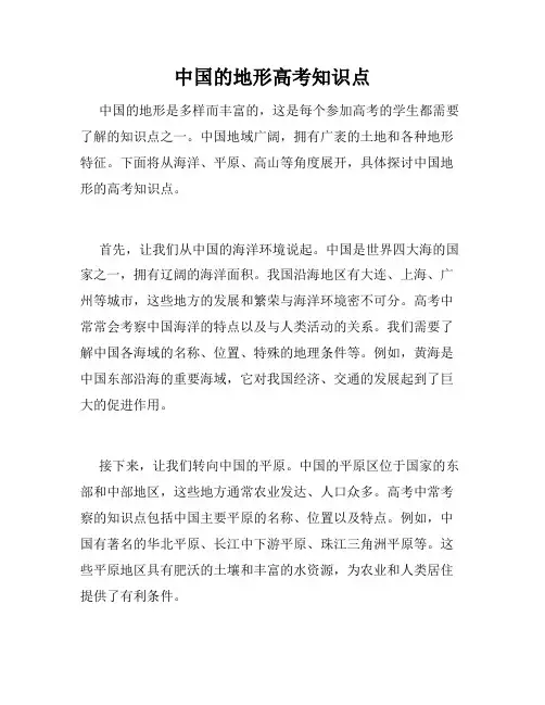 中国的地形高考知识点