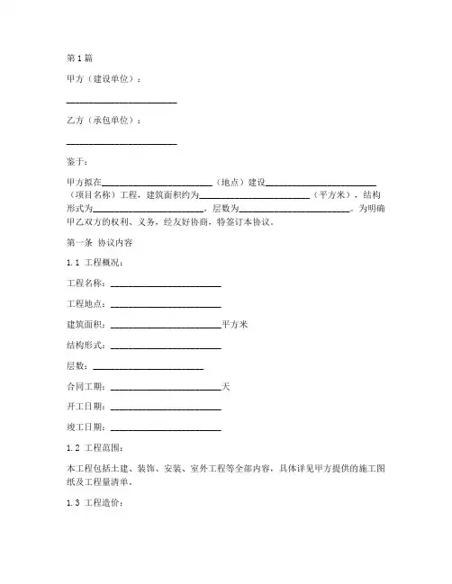 房建总承包协议书范本(3篇)