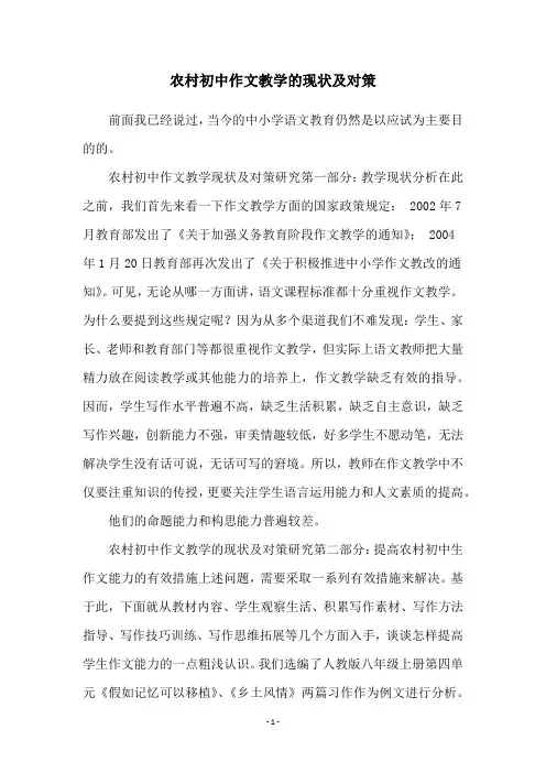 农村初中作文教学的现状及对策