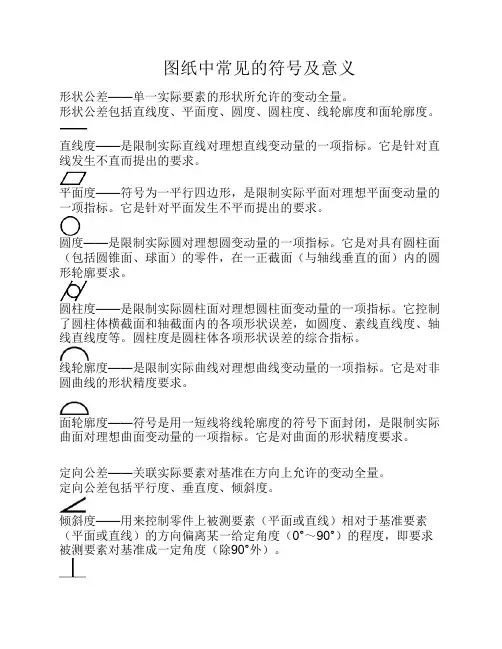 图纸中常见的符号及意义
