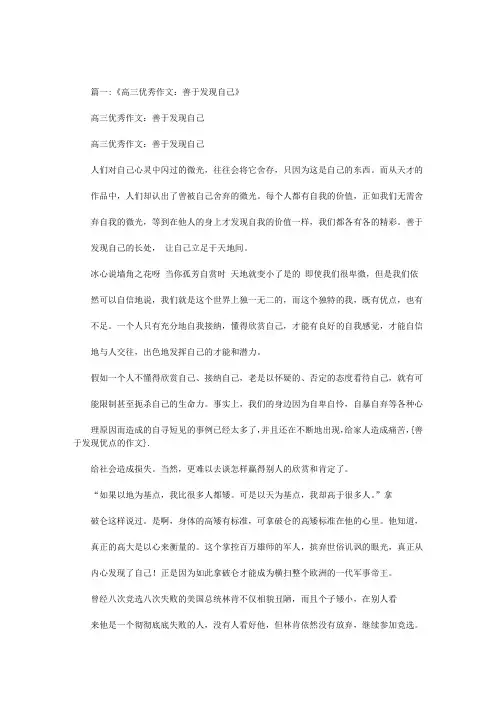 善于发现优点的作文