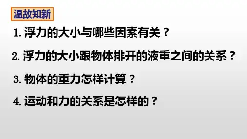 物体的浮与沉(课件)-八年级物理下册(苏科版)