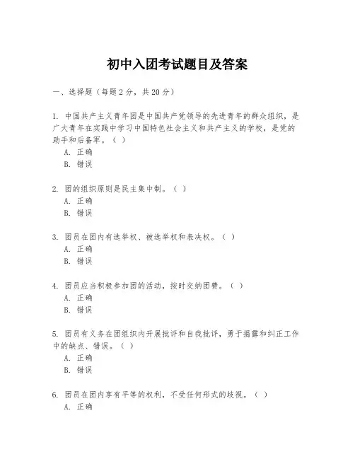 初中入团考试题目及答案