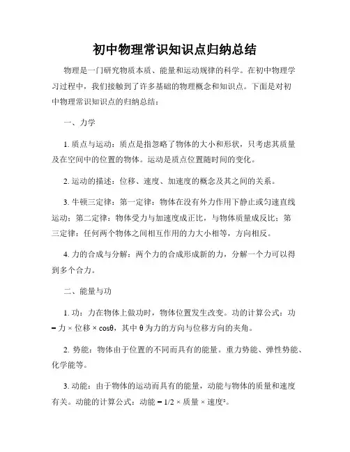 初中物理常识知识点归纳总结