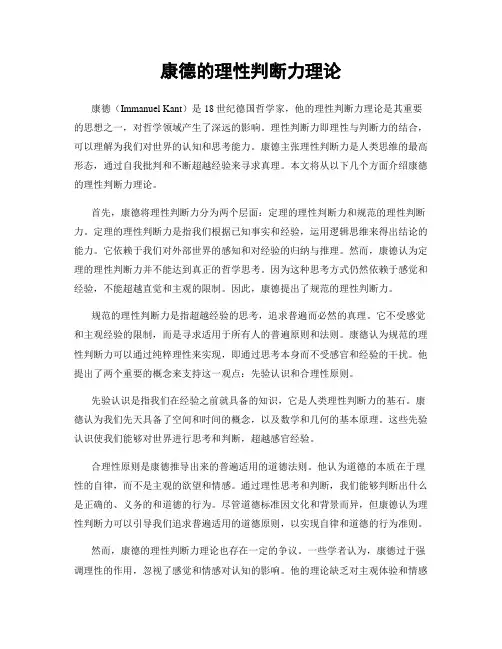 康德的理性判断力理论