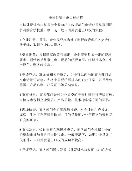 申请外贸进出口权流程