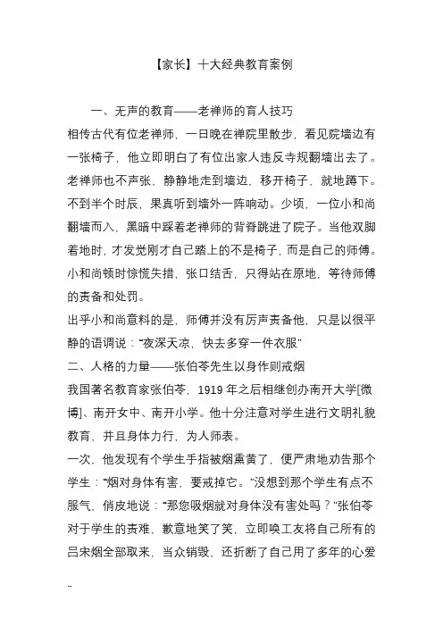十大经典教育案例