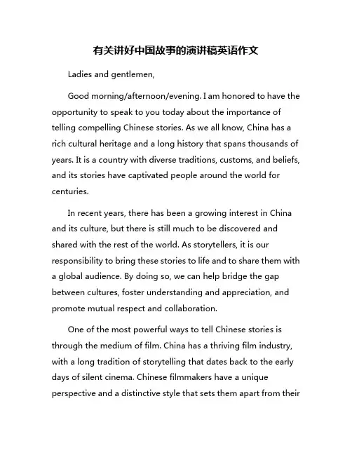 有关讲好中国故事的演讲稿英语作文