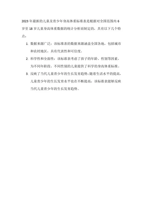 儿童及青少年体重标准2023年